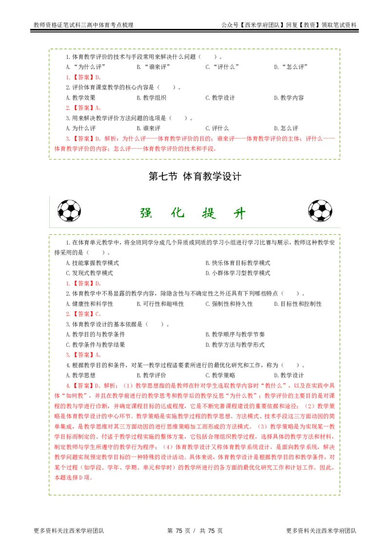 高中体育-考点梳理2_教资_25下资料合集二_25下最新科三知识点汇编+思维导图-高中_07.体育_04.考点梳理