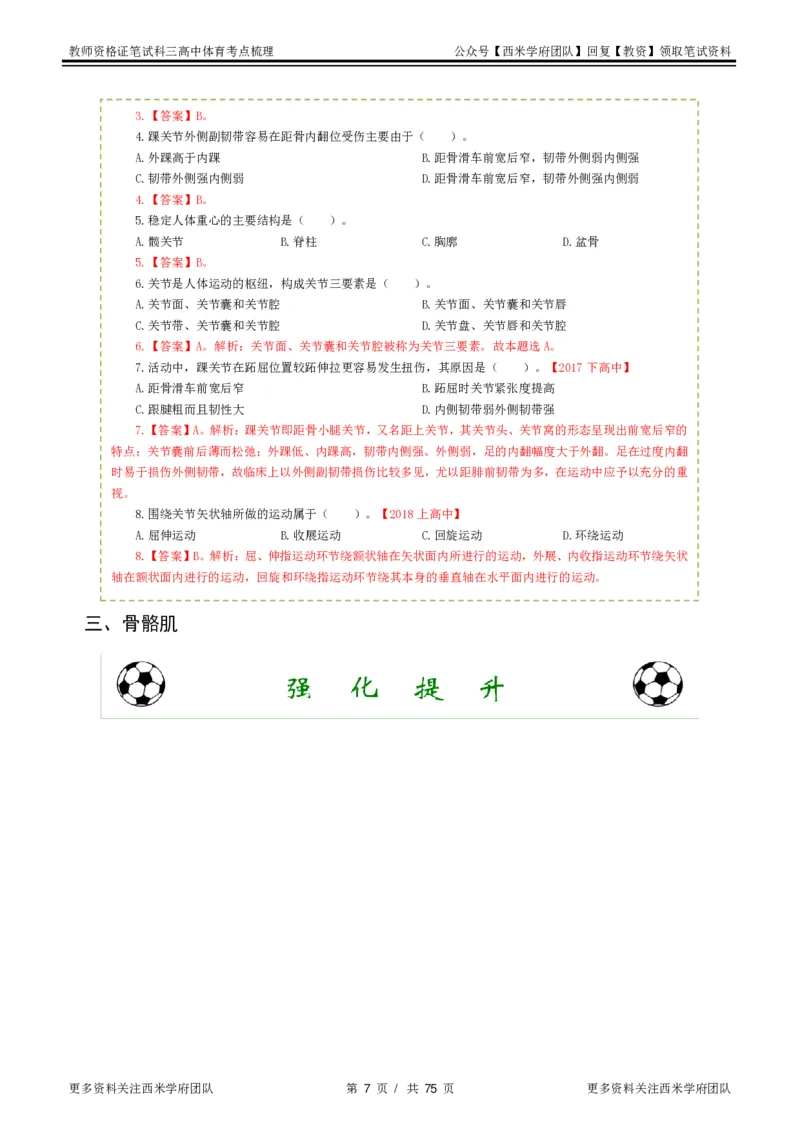 高中体育-考点梳理2_教资_25下资料合集二_25下最新科三知识点汇编+思维导图-高中_07.体育_04.考点梳理