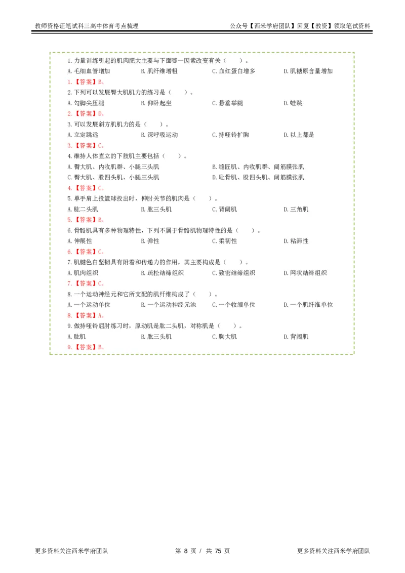 高中体育-考点梳理2_教资_25下资料合集二_25下最新科三知识点汇编+思维导图-高中_07.体育_04.考点梳理