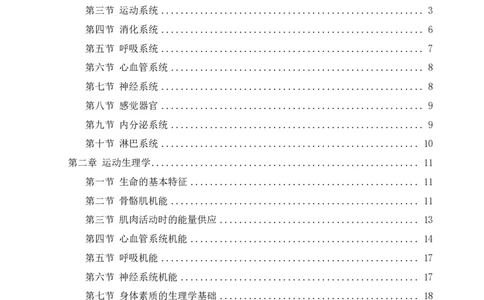 高中体育-考点梳理2_教资_25下资料合集二_25下最新科三知识点汇编+思维导图-高中_07.体育_04.考点梳理