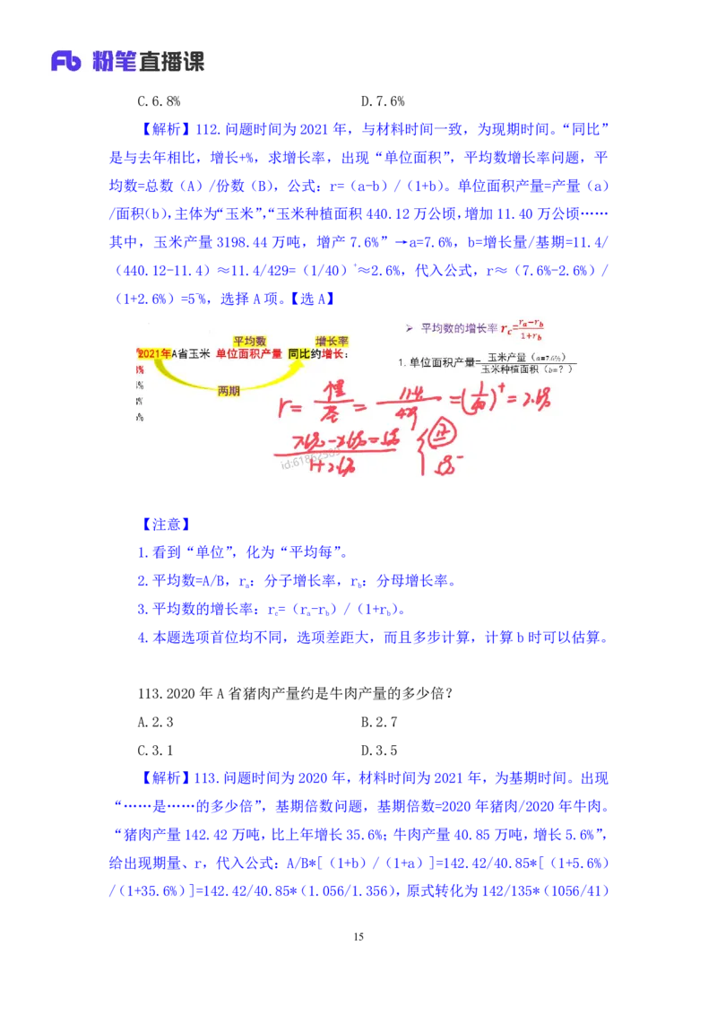 2024.07.28+数资-2025国考第27季&2024下半年省考第19季行测模考大赛+蒋君+（9元课：模考大赛解析课）_2026考公资料_（10）粉笔_2025粉笔国考省考980（课＋笔记）_粉笔980（25多省）