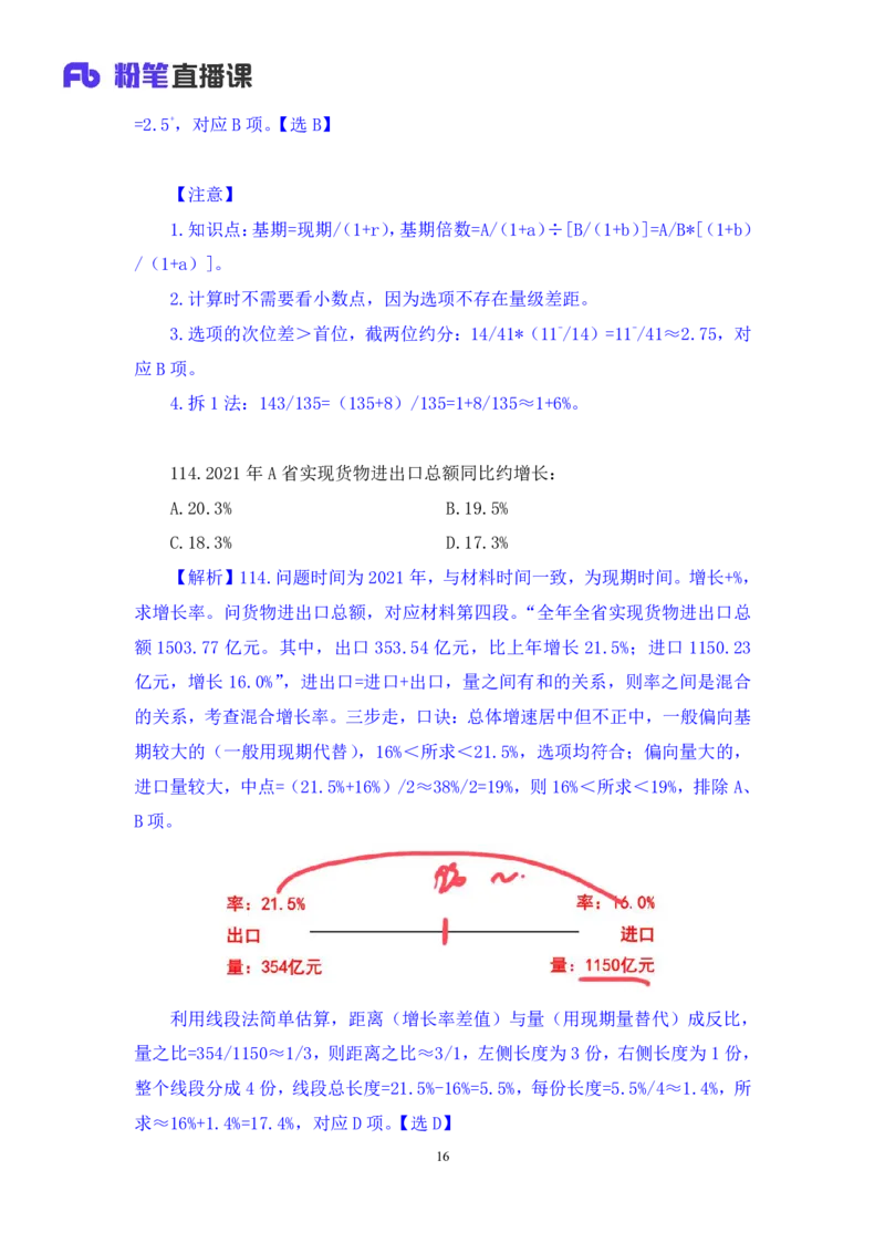 2024.07.28+数资-2025国考第27季&2024下半年省考第19季行测模考大赛+蒋君+（9元课：模考大赛解析课）_2026考公资料_（10）粉笔_2025粉笔国考省考980（课＋笔记）_粉笔980（25多省）