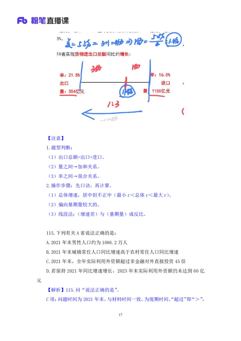 2024.07.28+数资-2025国考第27季&2024下半年省考第19季行测模考大赛+蒋君+（9元课：模考大赛解析课）_2026考公资料_（10）粉笔_2025粉笔国考省考980（课＋笔记）_粉笔980（25多省）
