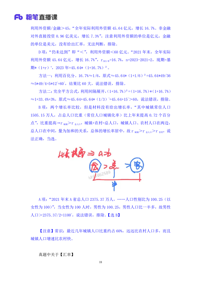2024.07.28+数资-2025国考第27季&2024下半年省考第19季行测模考大赛+蒋君+（9元课：模考大赛解析课）_2026考公资料_（10）粉笔_2025粉笔国考省考980（课＋笔记）_粉笔980（25多省）