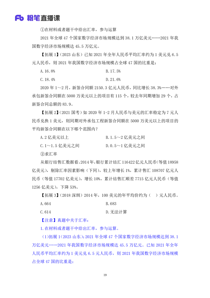 2024.07.28+数资-2025国考第27季&2024下半年省考第19季行测模考大赛+蒋君+（9元课：模考大赛解析课）_2026考公资料_（10）粉笔_2025粉笔国考省考980（课＋笔记）_粉笔980（25多省）