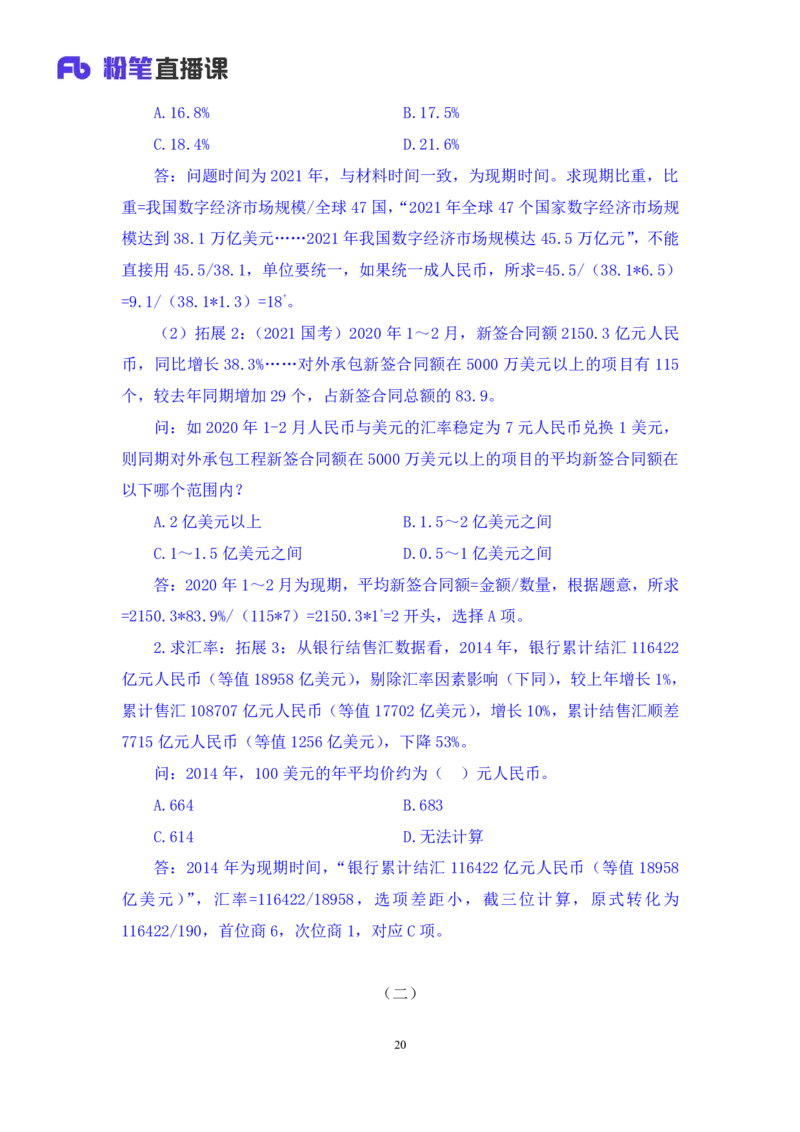 2024.07.28+数资-2025国考第27季&2024下半年省考第19季行测模考大赛+蒋君+（9元课：模考大赛解析课）_2026考公资料_（10）粉笔_2025粉笔国考省考980（课＋笔记）_粉笔980（25多省）