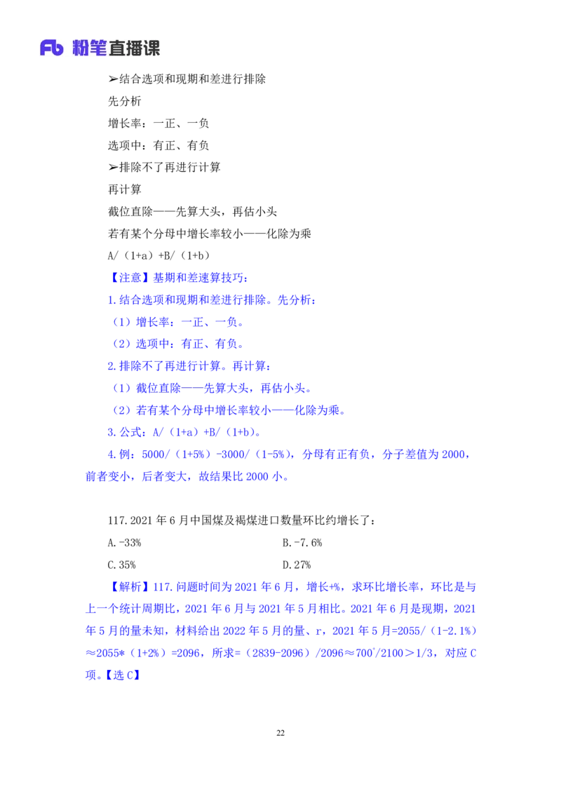 2024.07.28+数资-2025国考第27季&2024下半年省考第19季行测模考大赛+蒋君+（9元课：模考大赛解析课）_2026考公资料_（10）粉笔_2025粉笔国考省考980（课＋笔记）_粉笔980（25多省）
