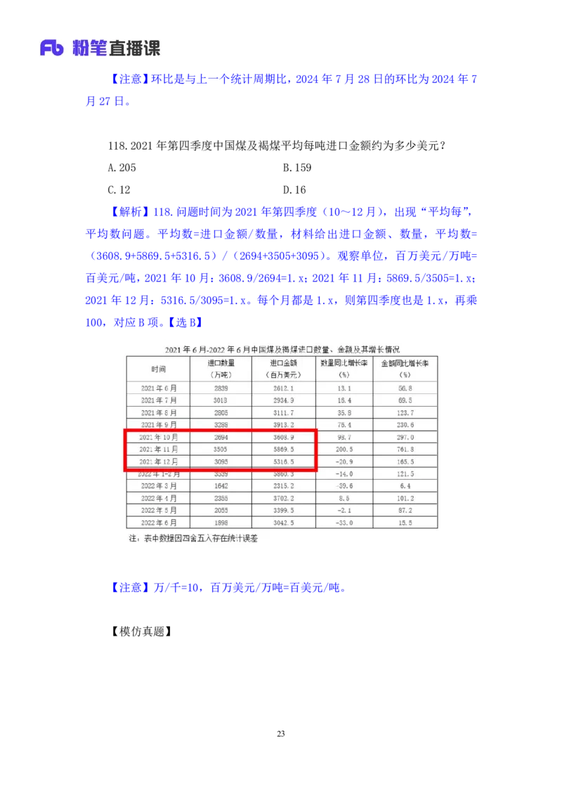 2024.07.28+数资-2025国考第27季&2024下半年省考第19季行测模考大赛+蒋君+（9元课：模考大赛解析课）_2026考公资料_（10）粉笔_2025粉笔国考省考980（课＋笔记）_粉笔980（25多省）