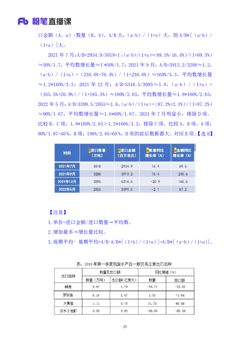 2024.07.28+数资-2025国考第27季&2024下半年省考第19季行测模考大赛+蒋君+（9元课：模考大赛解析课）_2026考公资料_（10）粉笔_2025粉笔国考省考980（课＋笔记）_粉笔980（25多省）