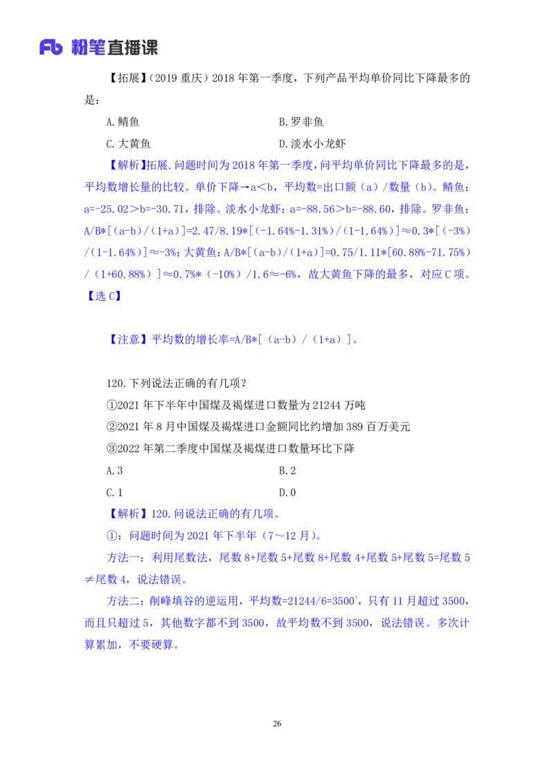 2024.07.28+数资-2025国考第27季&2024下半年省考第19季行测模考大赛+蒋君+（9元课：模考大赛解析课）_2026考公资料_（10）粉笔_2025粉笔国考省考980（课＋笔记）_粉笔980（25多省）