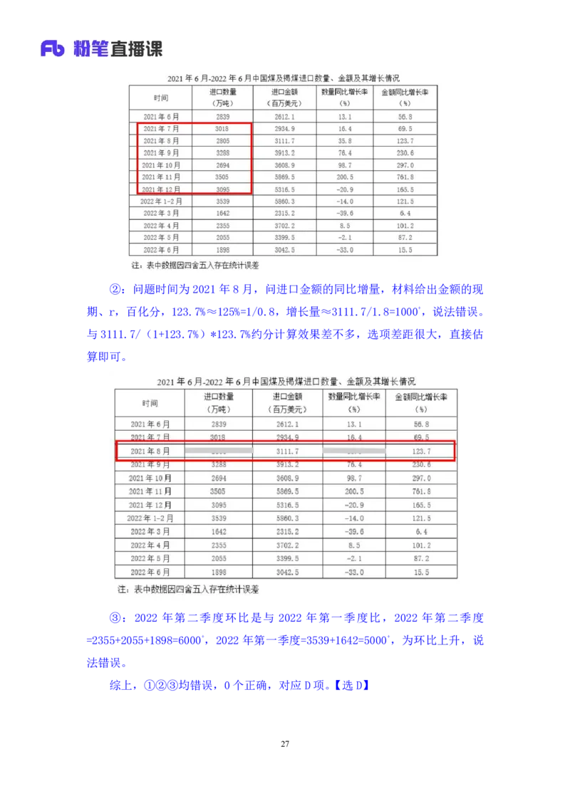 2024.07.28+数资-2025国考第27季&2024下半年省考第19季行测模考大赛+蒋君+（9元课：模考大赛解析课）_2026考公资料_（10）粉笔_2025粉笔国考省考980（课＋笔记）_粉笔980（25多省）