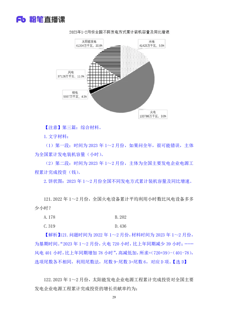 2024.07.28+数资-2025国考第27季&2024下半年省考第19季行测模考大赛+蒋君+（9元课：模考大赛解析课）_2026考公资料_（10）粉笔_2025粉笔国考省考980（课＋笔记）_粉笔980（25多省）