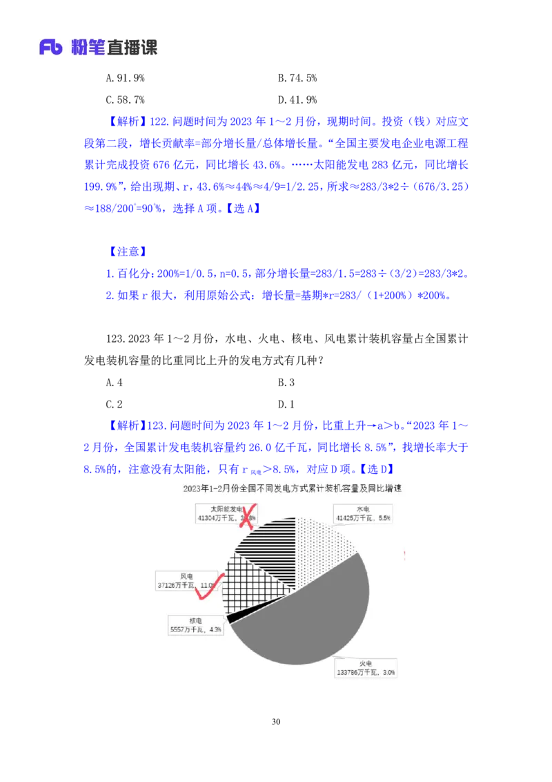 2024.07.28+数资-2025国考第27季&2024下半年省考第19季行测模考大赛+蒋君+（9元课：模考大赛解析课）_2026考公资料_（10）粉笔_2025粉笔国考省考980（课＋笔记）_粉笔980（25多省）