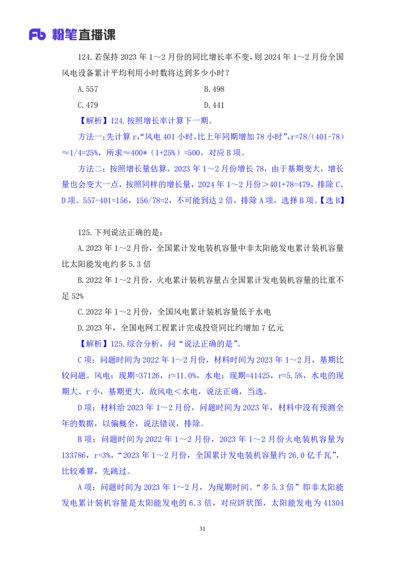 2024.07.28+数资-2025国考第27季&2024下半年省考第19季行测模考大赛+蒋君+（9元课：模考大赛解析课）_2026考公资料_（10）粉笔_2025粉笔国考省考980（课＋笔记）_粉笔980（25多省）