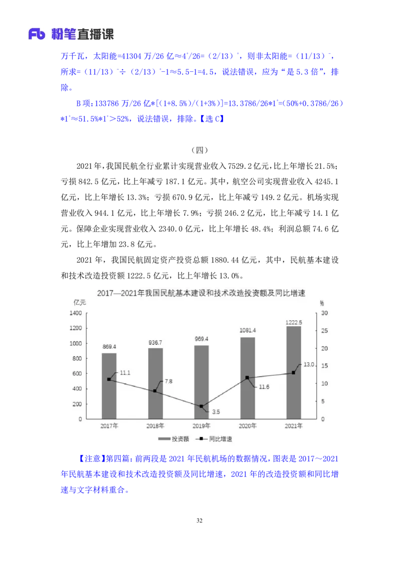 2024.07.28+数资-2025国考第27季&2024下半年省考第19季行测模考大赛+蒋君+（9元课：模考大赛解析课）_2026考公资料_（10）粉笔_2025粉笔国考省考980（课＋笔记）_粉笔980（25多省）