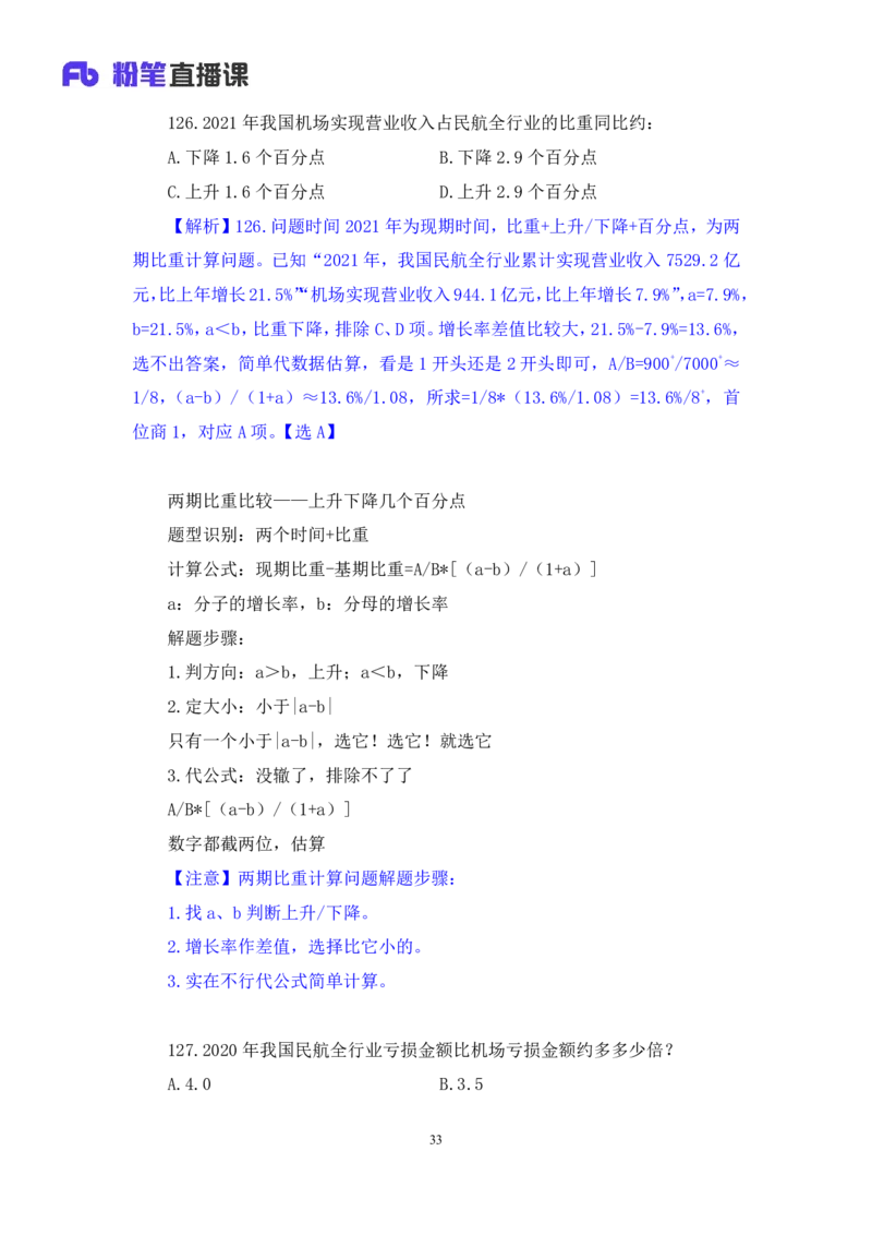 2024.07.28+数资-2025国考第27季&2024下半年省考第19季行测模考大赛+蒋君+（9元课：模考大赛解析课）_2026考公资料_（10）粉笔_2025粉笔国考省考980（课＋笔记）_粉笔980（25多省）