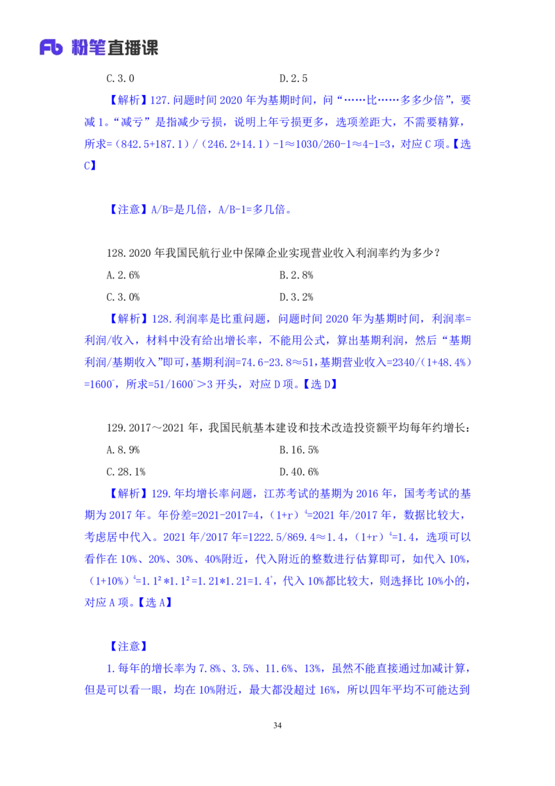 2024.07.28+数资-2025国考第27季&2024下半年省考第19季行测模考大赛+蒋君+（9元课：模考大赛解析课）_2026考公资料_（10）粉笔_2025粉笔国考省考980（课＋笔记）_粉笔980（25多省）