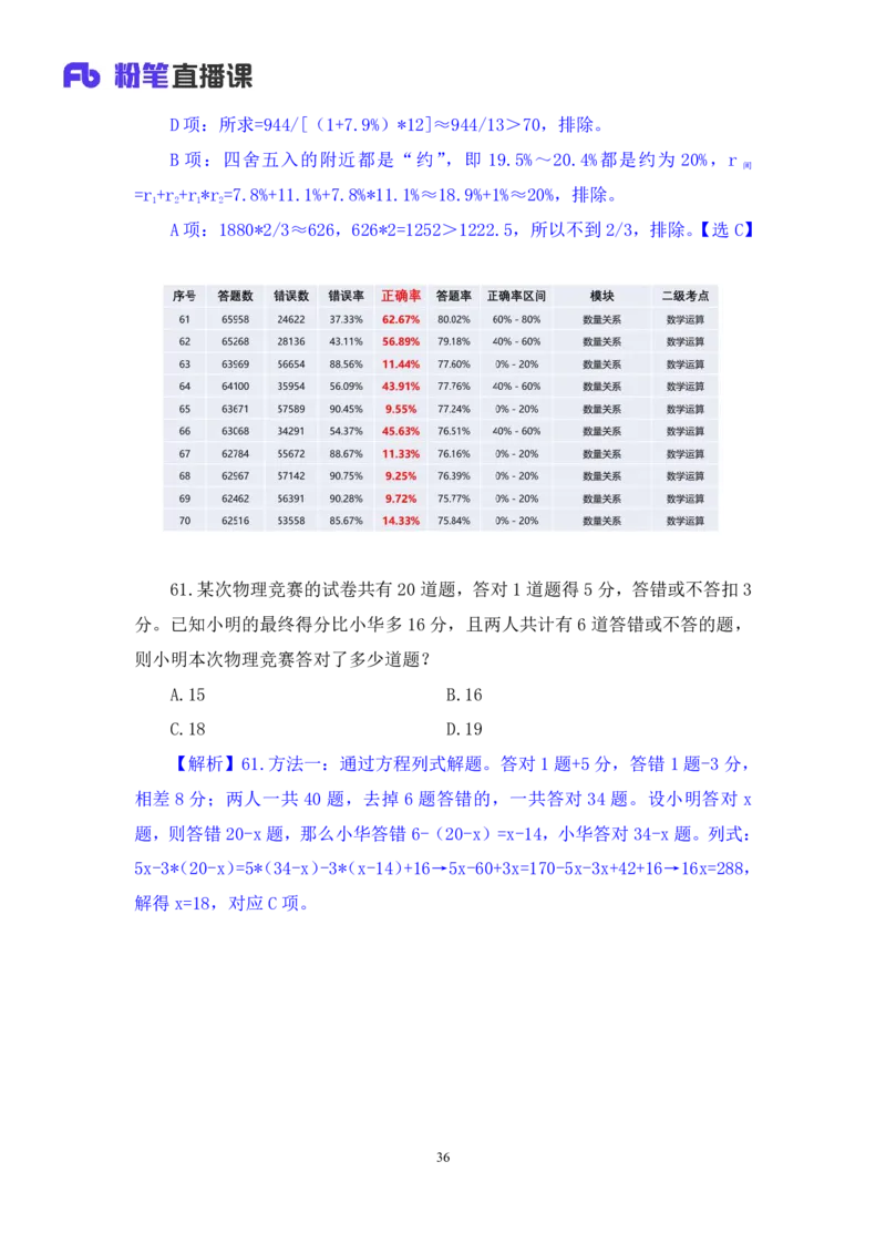 2024.07.28+数资-2025国考第27季&2024下半年省考第19季行测模考大赛+蒋君+（9元课：模考大赛解析课）_2026考公资料_（10）粉笔_2025粉笔国考省考980（课＋笔记）_粉笔980（25多省）