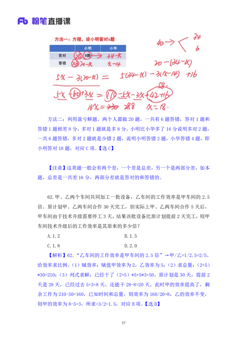 2024.07.28+数资-2025国考第27季&2024下半年省考第19季行测模考大赛+蒋君+（9元课：模考大赛解析课）_2026考公资料_（10）粉笔_2025粉笔国考省考980（课＋笔记）_粉笔980（25多省）