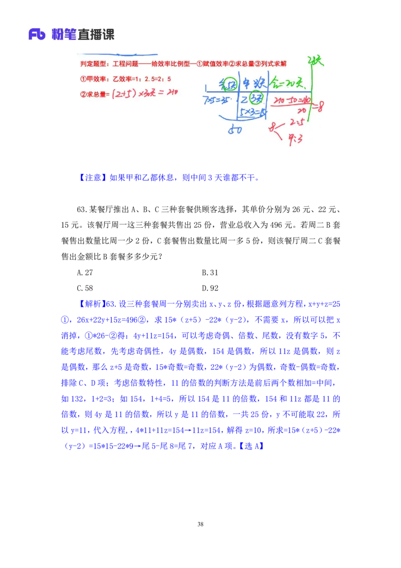 2024.07.28+数资-2025国考第27季&2024下半年省考第19季行测模考大赛+蒋君+（9元课：模考大赛解析课）_2026考公资料_（10）粉笔_2025粉笔国考省考980（课＋笔记）_粉笔980（25多省）