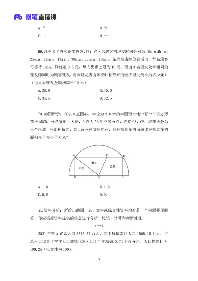 2024.07.28+数资-2025国考第27季&2024下半年省考第19季行测模考大赛+蒋君+（9元课：模考大赛解析课）_2026考公资料_（10）粉笔_2025粉笔国考省考980（课＋笔记）_粉笔980（25多省）