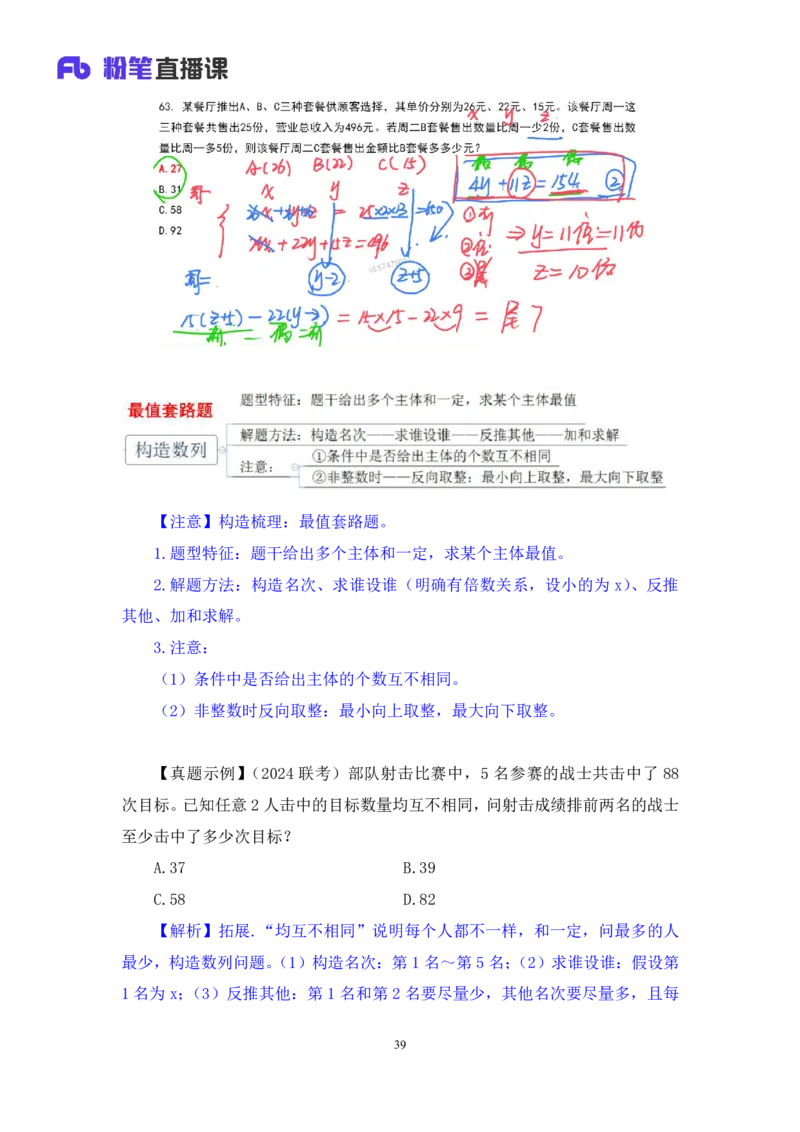 2024.07.28+数资-2025国考第27季&2024下半年省考第19季行测模考大赛+蒋君+（9元课：模考大赛解析课）_2026考公资料_（10）粉笔_2025粉笔国考省考980（课＋笔记）_粉笔980（25多省）