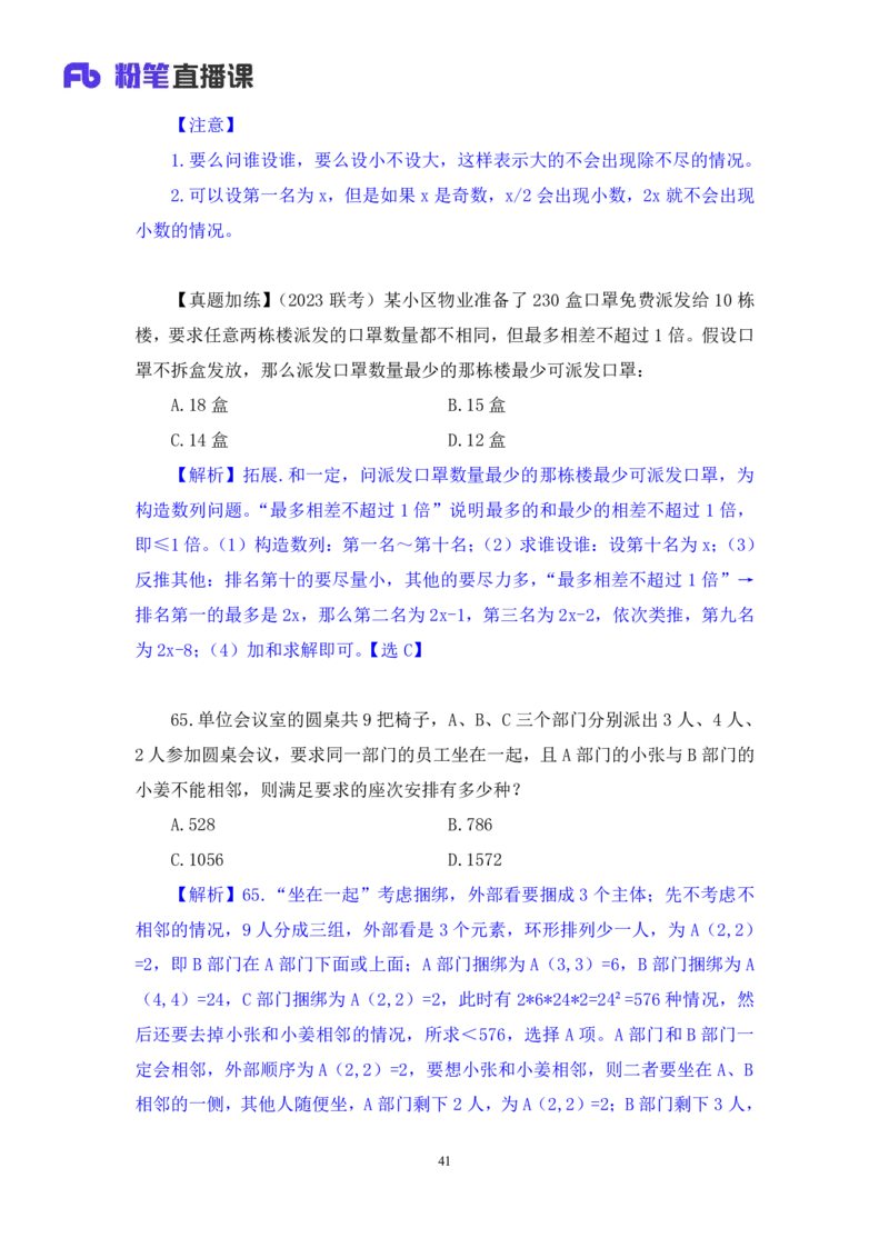 2024.07.28+数资-2025国考第27季&2024下半年省考第19季行测模考大赛+蒋君+（9元课：模考大赛解析课）_2026考公资料_（10）粉笔_2025粉笔国考省考980（课＋笔记）_粉笔980（25多省）