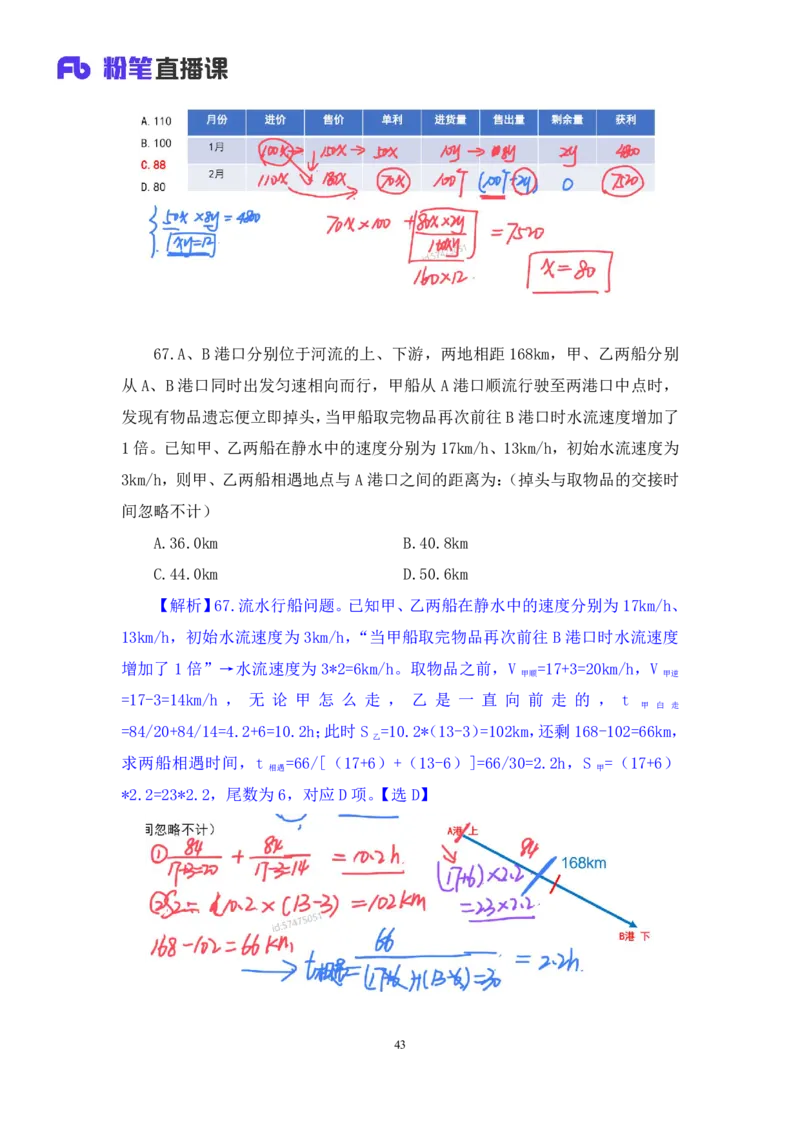 2024.07.28+数资-2025国考第27季&2024下半年省考第19季行测模考大赛+蒋君+（9元课：模考大赛解析课）_2026考公资料_（10）粉笔_2025粉笔国考省考980（课＋笔记）_粉笔980（25多省）