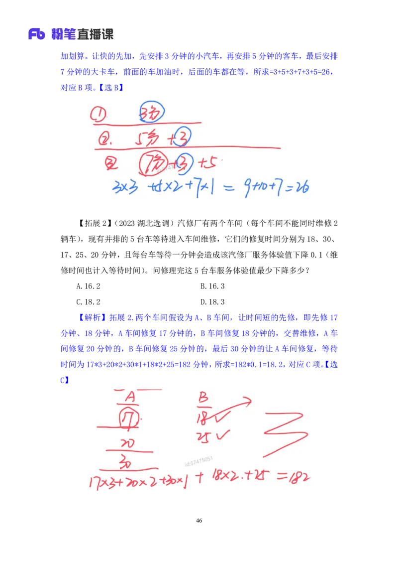 2024.07.28+数资-2025国考第27季&2024下半年省考第19季行测模考大赛+蒋君+（9元课：模考大赛解析课）_2026考公资料_（10）粉笔_2025粉笔国考省考980（课＋笔记）_粉笔980（25多省）