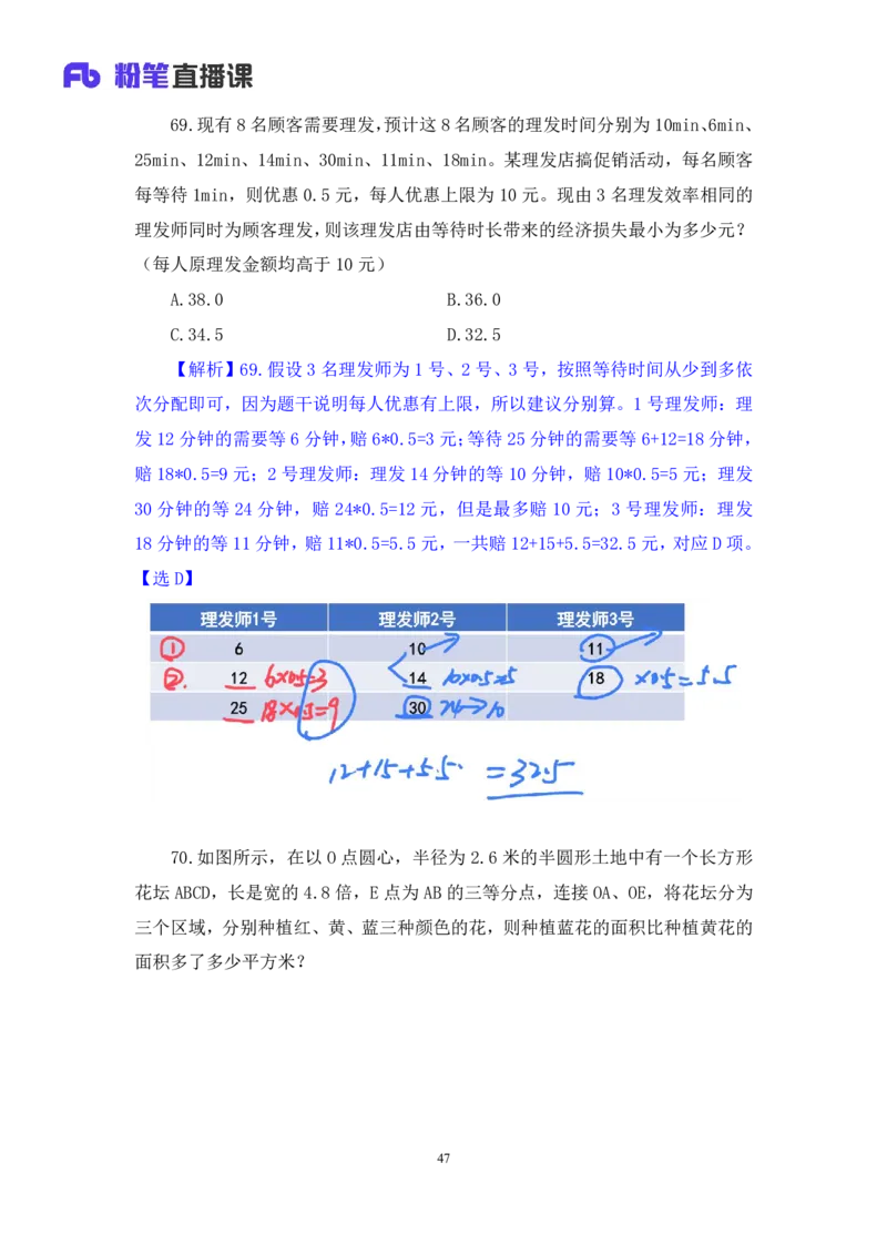 2024.07.28+数资-2025国考第27季&2024下半年省考第19季行测模考大赛+蒋君+（9元课：模考大赛解析课）_2026考公资料_（10）粉笔_2025粉笔国考省考980（课＋笔记）_粉笔980（25多省）
