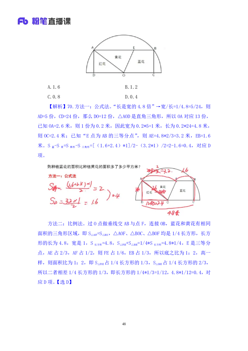 2024.07.28+数资-2025国考第27季&2024下半年省考第19季行测模考大赛+蒋君+（9元课：模考大赛解析课）_2026考公资料_（10）粉笔_2025粉笔国考省考980（课＋笔记）_粉笔980（25多省）