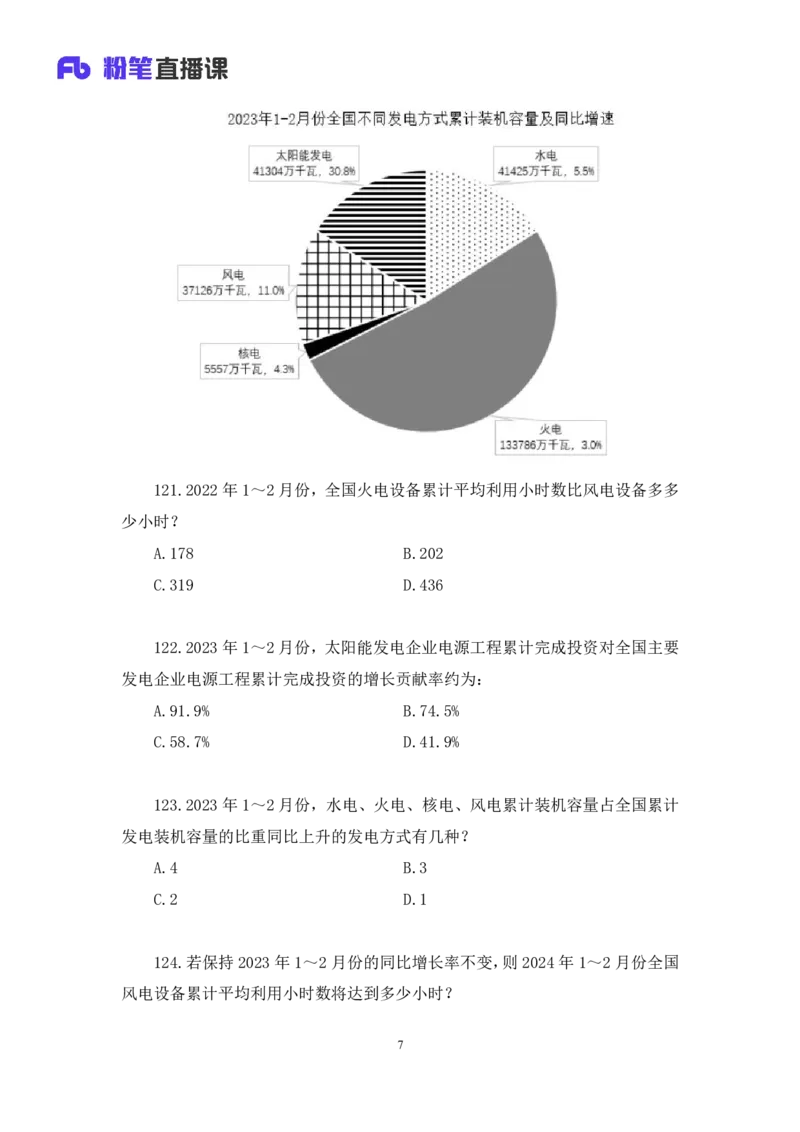 2024.07.28+数资-2025国考第27季&2024下半年省考第19季行测模考大赛+蒋君+（9元课：模考大赛解析课）_2026考公资料_（10）粉笔_2025粉笔国考省考980（课＋笔记）_粉笔980（25多省）