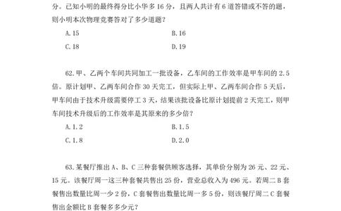 2024.07.28+数资-2025国考第27季&2024下半年省考第19季行测模考大赛+蒋君+（9元课：模考大赛解析课）_2026考公资料_（10）粉笔_2025粉笔国考省考980（课＋笔记）_粉笔980（25多省）