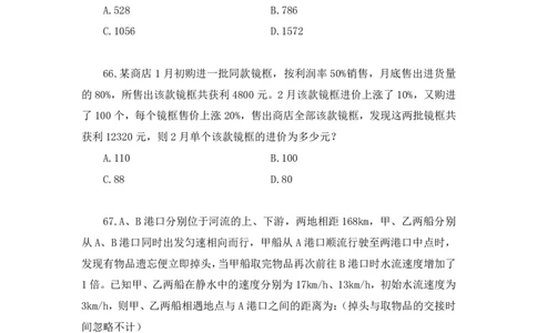 2024.07.28+数资-2025国考第27季&2024下半年省考第19季行测模考大赛+蒋君+（9元课：模考大赛解析课）_2026考公资料_（10）粉笔_2025粉笔国考省考980（课＋笔记）_粉笔980（25多省）