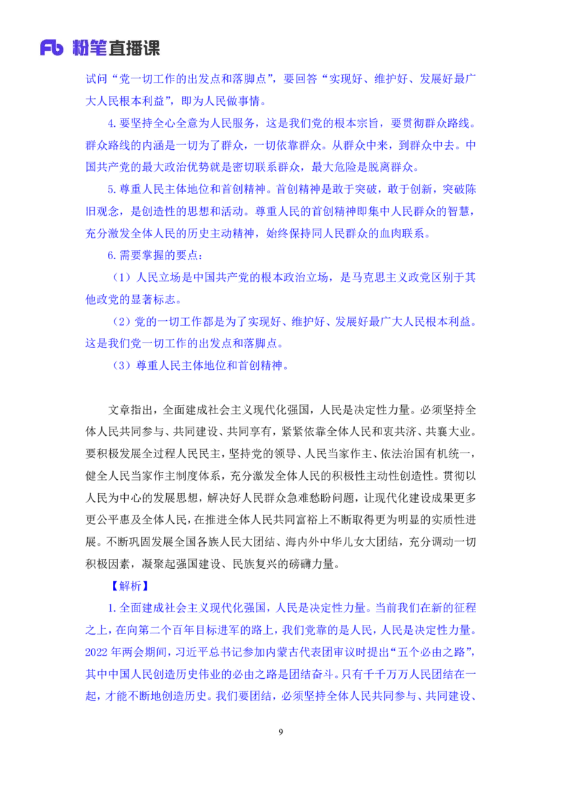 2024.04.10+4月1日-4月7日时政热点精讲+高梓尧_2026考公资料_（10）粉笔_2025粉笔国考省考980（课＋笔记）_粉笔980（25多省）_1、粉笔时政_1、2024粉笔每周时政精讲（赠送2023年时政）