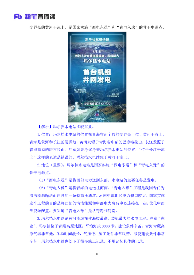2024.04.10+4月1日-4月7日时政热点精讲+高梓尧_2026考公资料_（10）粉笔_2025粉笔国考省考980（课＋笔记）_粉笔980（25多省）_1、粉笔时政_1、2024粉笔每周时政精讲（赠送2023年时政）