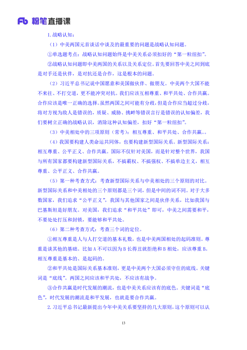 2024.04.10+4月1日-4月7日时政热点精讲+高梓尧_2026考公资料_（10）粉笔_2025粉笔国考省考980（课＋笔记）_粉笔980（25多省）_1、粉笔时政_1、2024粉笔每周时政精讲（赠送2023年时政）