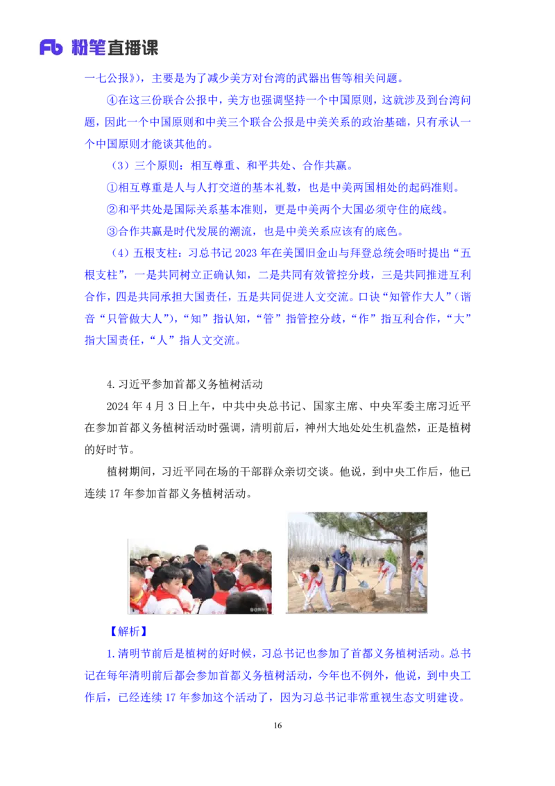 2024.04.10+4月1日-4月7日时政热点精讲+高梓尧_2026考公资料_（10）粉笔_2025粉笔国考省考980（课＋笔记）_粉笔980（25多省）_1、粉笔时政_1、2024粉笔每周时政精讲（赠送2023年时政）