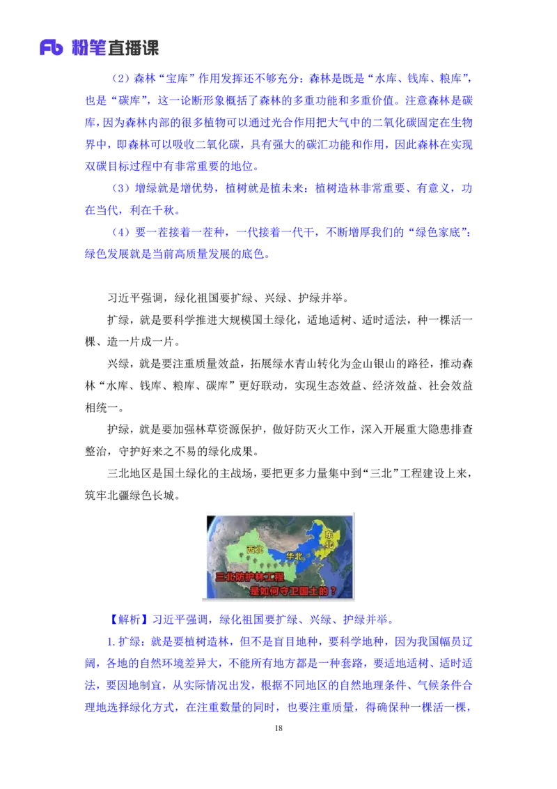 2024.04.10+4月1日-4月7日时政热点精讲+高梓尧_2026考公资料_（10）粉笔_2025粉笔国考省考980（课＋笔记）_粉笔980（25多省）_1、粉笔时政_1、2024粉笔每周时政精讲（赠送2023年时政）