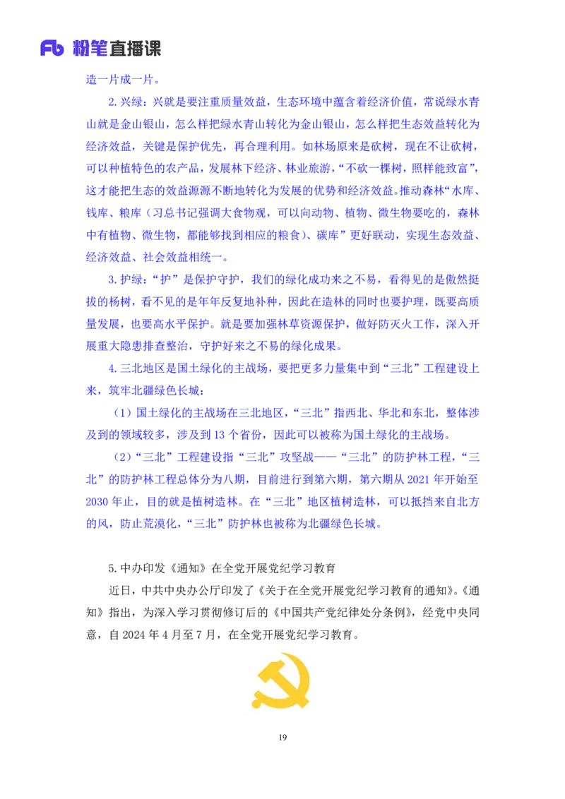 2024.04.10+4月1日-4月7日时政热点精讲+高梓尧_2026考公资料_（10）粉笔_2025粉笔国考省考980（课＋笔记）_粉笔980（25多省）_1、粉笔时政_1、2024粉笔每周时政精讲（赠送2023年时政）