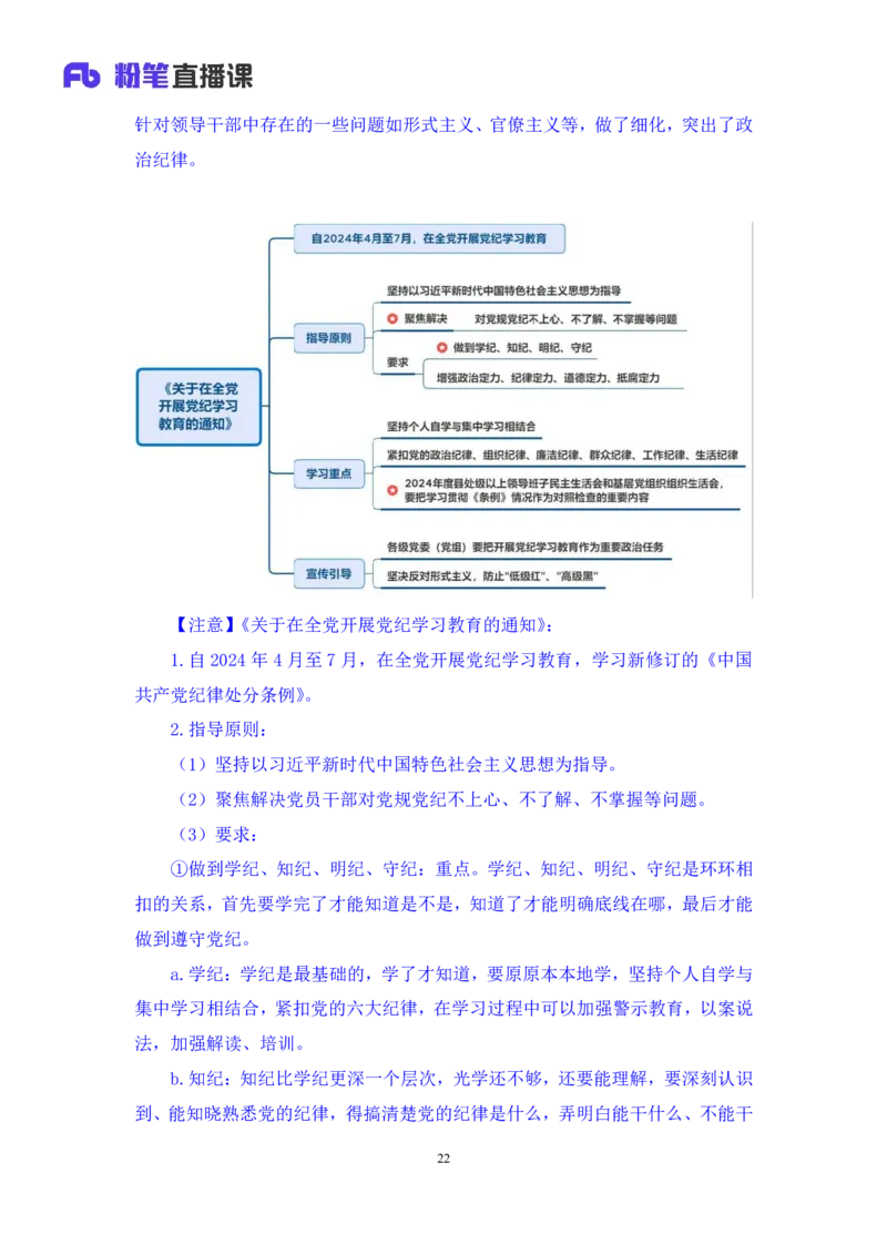 2024.04.10+4月1日-4月7日时政热点精讲+高梓尧_2026考公资料_（10）粉笔_2025粉笔国考省考980（课＋笔记）_粉笔980（25多省）_1、粉笔时政_1、2024粉笔每周时政精讲（赠送2023年时政）