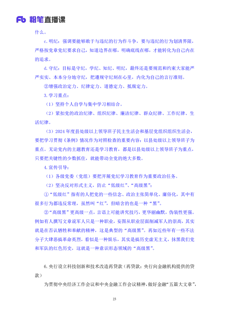 2024.04.10+4月1日-4月7日时政热点精讲+高梓尧_2026考公资料_（10）粉笔_2025粉笔国考省考980（课＋笔记）_粉笔980（25多省）_1、粉笔时政_1、2024粉笔每周时政精讲（赠送2023年时政）