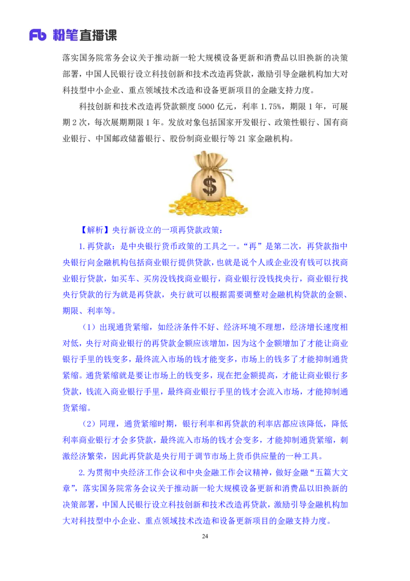 2024.04.10+4月1日-4月7日时政热点精讲+高梓尧_2026考公资料_（10）粉笔_2025粉笔国考省考980（课＋笔记）_粉笔980（25多省）_1、粉笔时政_1、2024粉笔每周时政精讲（赠送2023年时政）