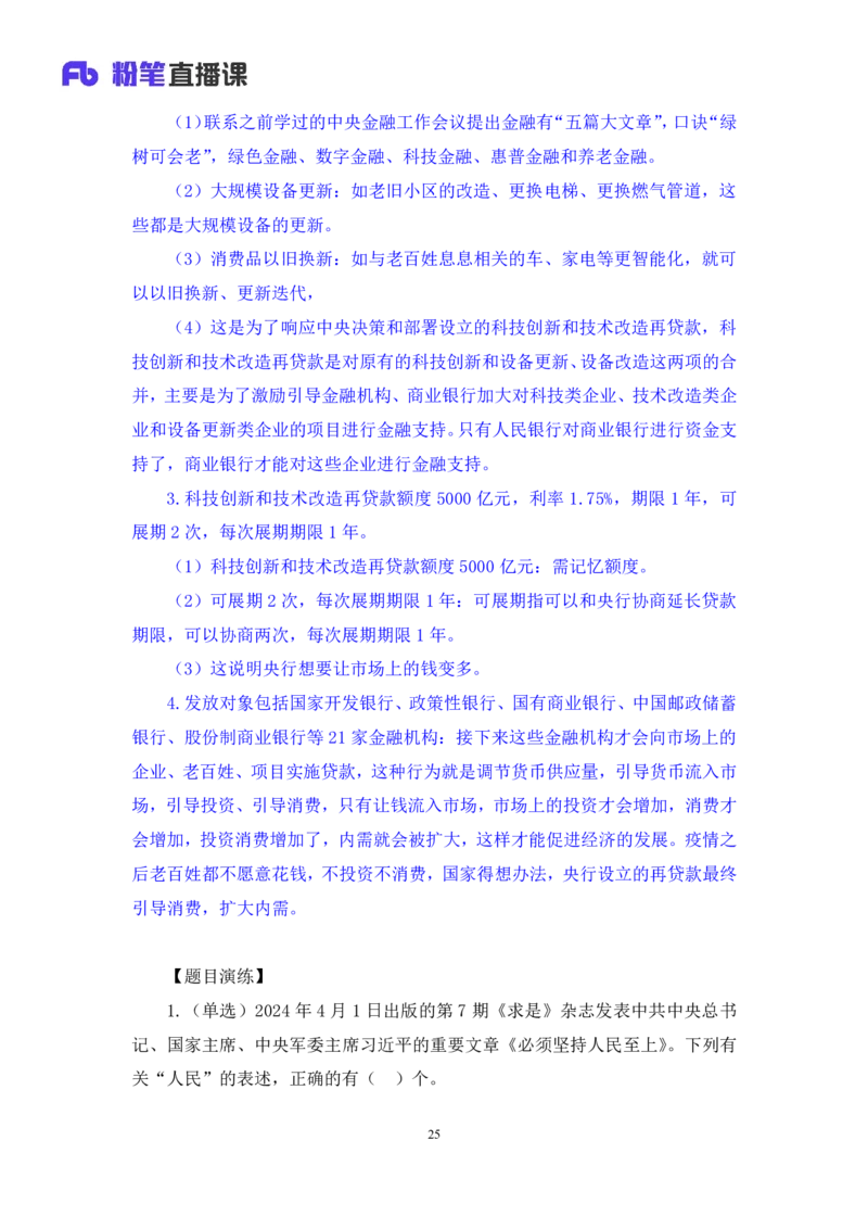 2024.04.10+4月1日-4月7日时政热点精讲+高梓尧_2026考公资料_（10）粉笔_2025粉笔国考省考980（课＋笔记）_粉笔980（25多省）_1、粉笔时政_1、2024粉笔每周时政精讲（赠送2023年时政）