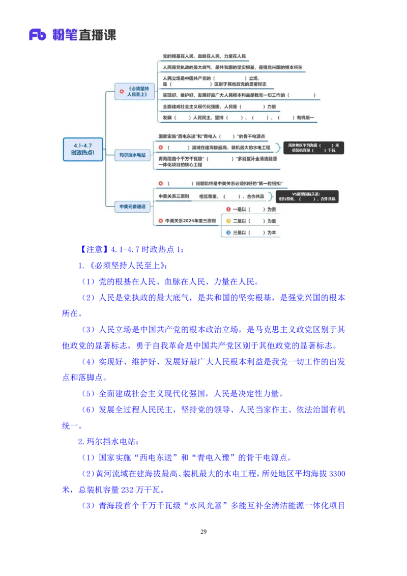2024.04.10+4月1日-4月7日时政热点精讲+高梓尧_2026考公资料_（10）粉笔_2025粉笔国考省考980（课＋笔记）_粉笔980（25多省）_1、粉笔时政_1、2024粉笔每周时政精讲（赠送2023年时政）