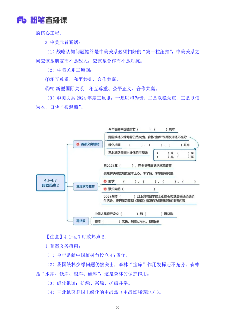 2024.04.10+4月1日-4月7日时政热点精讲+高梓尧_2026考公资料_（10）粉笔_2025粉笔国考省考980（课＋笔记）_粉笔980（25多省）_1、粉笔时政_1、2024粉笔每周时政精讲（赠送2023年时政）