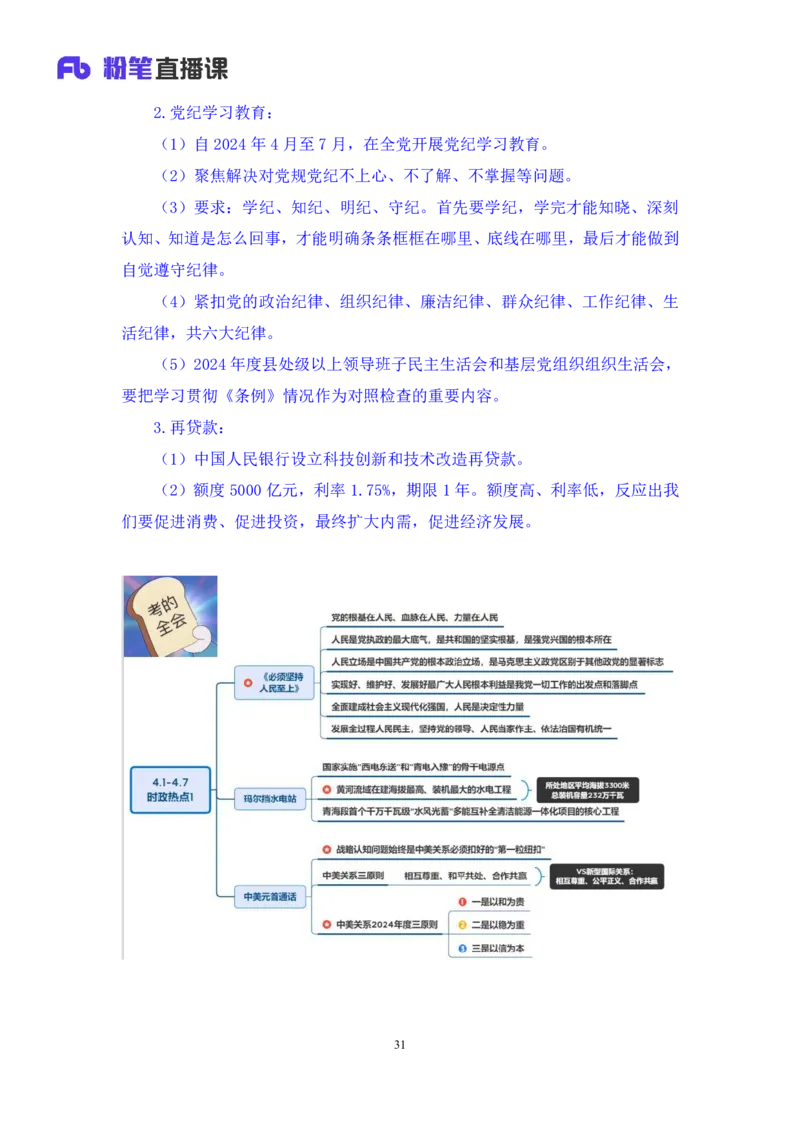 2024.04.10+4月1日-4月7日时政热点精讲+高梓尧_2026考公资料_（10）粉笔_2025粉笔国考省考980（课＋笔记）_粉笔980（25多省）_1、粉笔时政_1、2024粉笔每周时政精讲（赠送2023年时政）