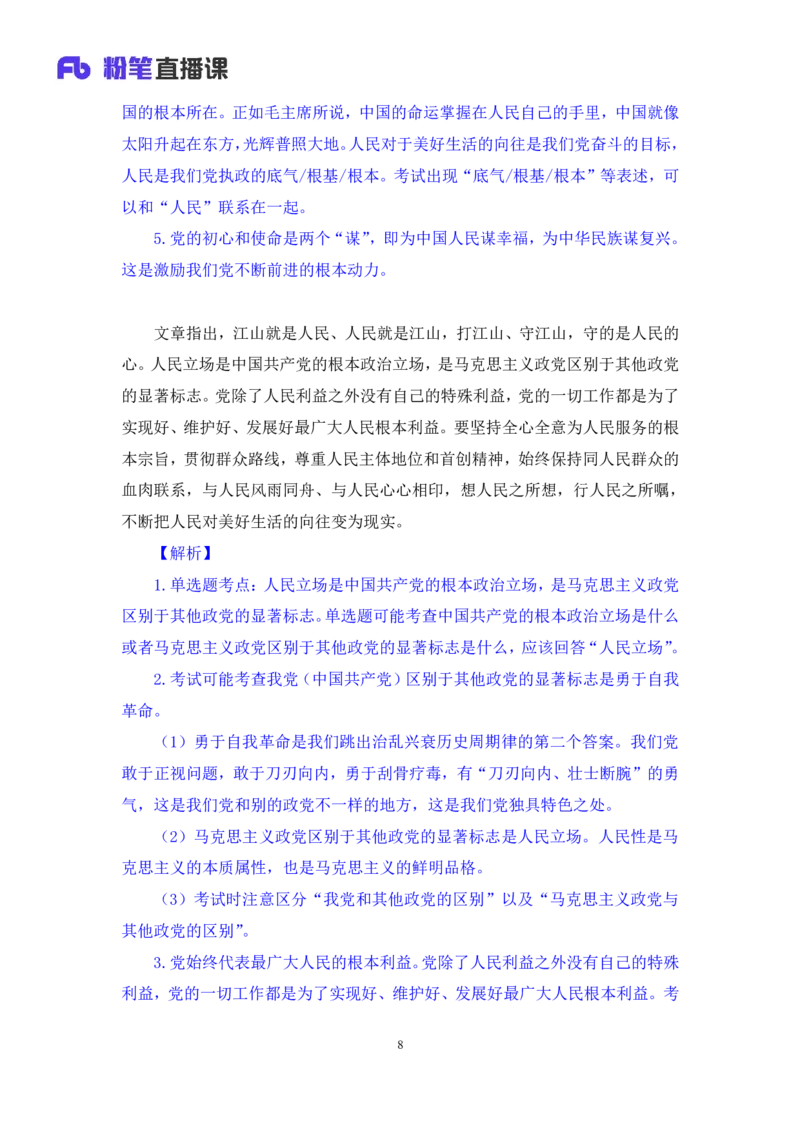 2024.04.10+4月1日-4月7日时政热点精讲+高梓尧_2026考公资料_（10）粉笔_2025粉笔国考省考980（课＋笔记）_粉笔980（25多省）_1、粉笔时政_1、2024粉笔每周时政精讲（赠送2023年时政）