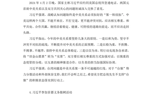 2024.04.10+4月1日-4月7日时政热点精讲+高梓尧_2026考公资料_（10）粉笔_2025粉笔国考省考980（课＋笔记）_粉笔980（25多省）_1、粉笔时政_1、2024粉笔每周时政精讲（赠送2023年时政）