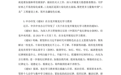 2024.04.10+4月1日-4月7日时政热点精讲+高梓尧_2026考公资料_（10）粉笔_2025粉笔国考省考980（课＋笔记）_粉笔980（25多省）_1、粉笔时政_1、2024粉笔每周时政精讲（赠送2023年时政）